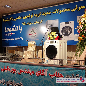 همایش پاکشوما – بهار ۱۳۹۵