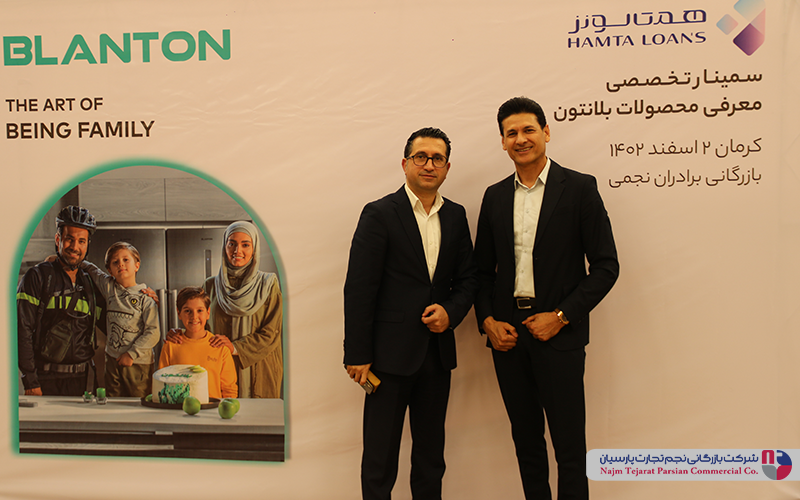 سمینار تخصصی بلانتون – اسفند ۱۴۰۲