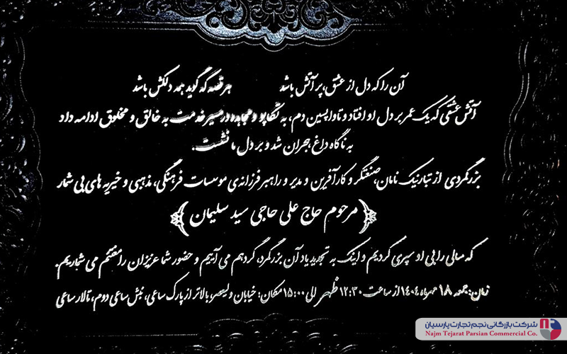 اولین سالگرد مرحوم حاج علی حاجی سیدسلیمان 