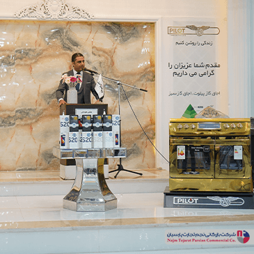 همایش پیلوت – دی‌ماه ۱۴۰۰، سیرجان