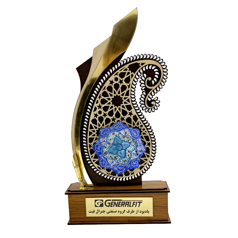 یادبود گروه صنعتی جنرال فیت – اهدا به عباس نجمی نژاد