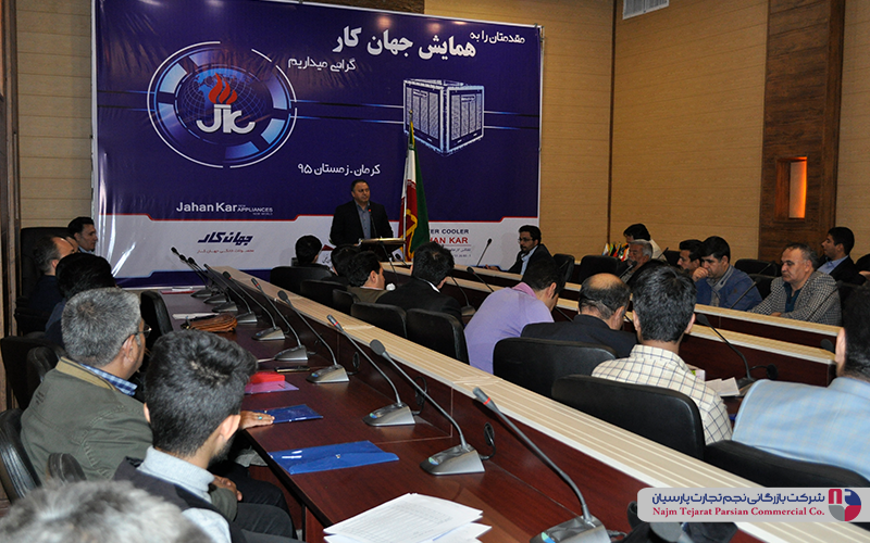  همایش کولر جهان کار 