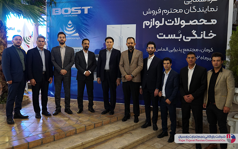 گردهمایی نمایندگان فروش BOST – تیرماه ۱۴۰۲، کرمان