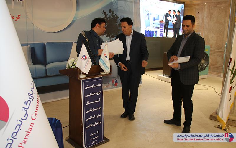 همایش گروه صنعتی آبسال