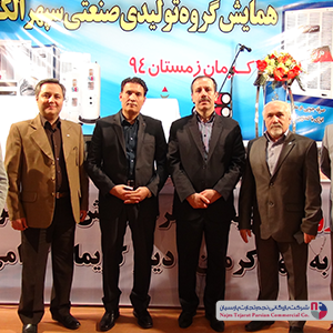 همایش سپهر الکتریک – زمستان ۱۳۹۴