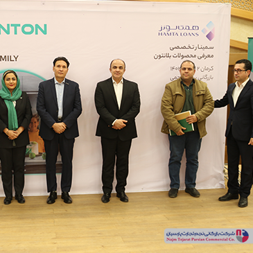 سمینار تخصصی بلانتون – اسفند ۱۴۰۲