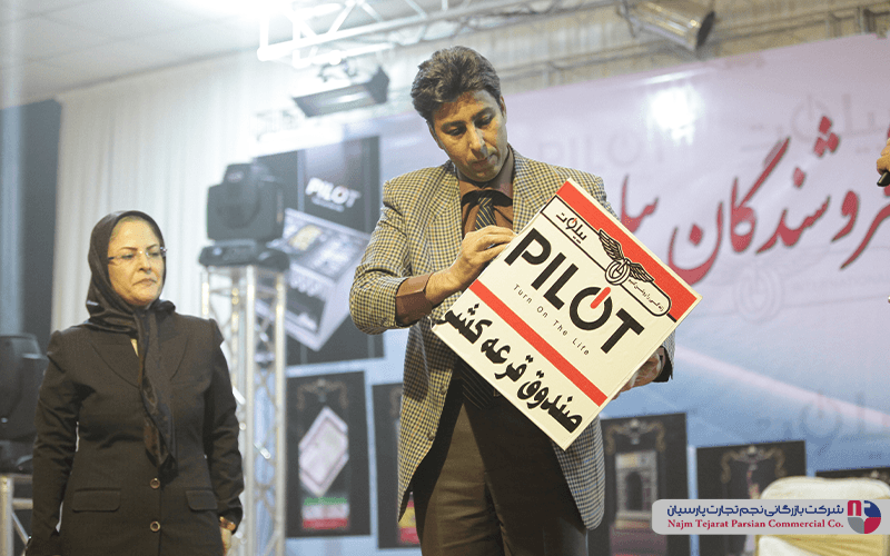 سومین گردهمایی فروشندگان پیلوت – شهریور ۱۳۹۴، کرمان