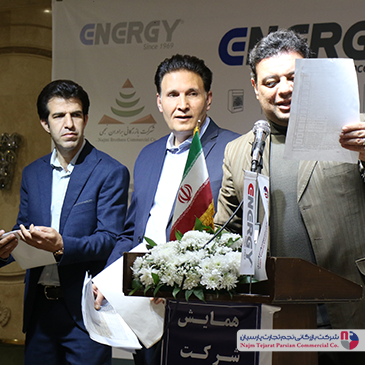 سمینار برند انرژی – سال ۱۴۰۳