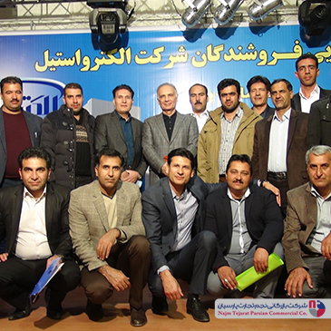 گردهمایی فروشندگان شرکت الکترواستیل – پاییز ۱۳۹۴