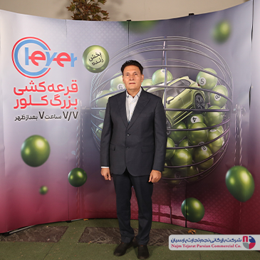 قرعه‌کشی بزرگ کلور – ۷ مهر ۱۴۰۴