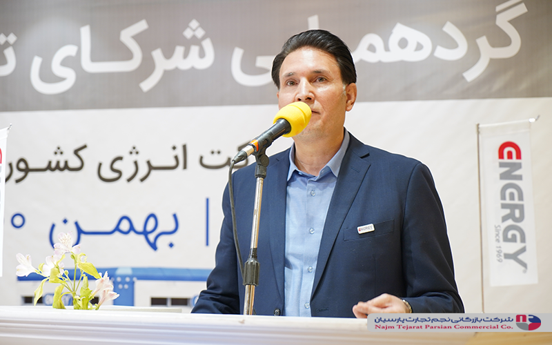 همایش انرژی بهمن 1400