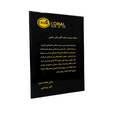 لوح تقدیر شرکت کرال به جناب آقای عباس نجمی – حضور در همایش جزیره کیش