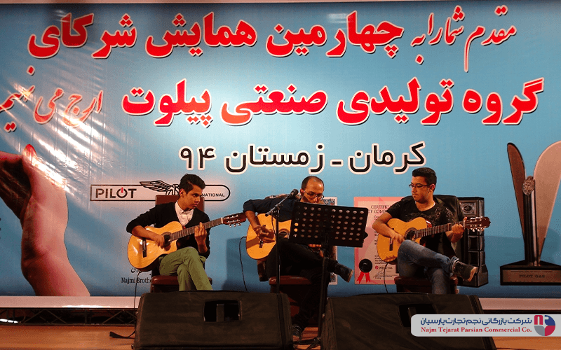 چهارمین همایش شرکای پیلوت – زمستان ۱۳۹۴، کرمان