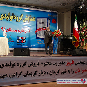 همایش سپهر الکتریک – زمستان ۱۳۹۴