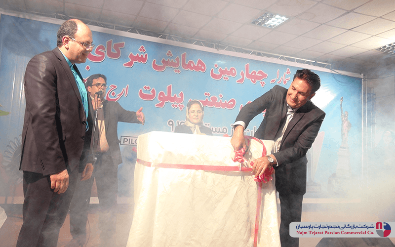 چهارمین همایش شرکای پیلوت – زمستان ۱۳۹۴، کرمان