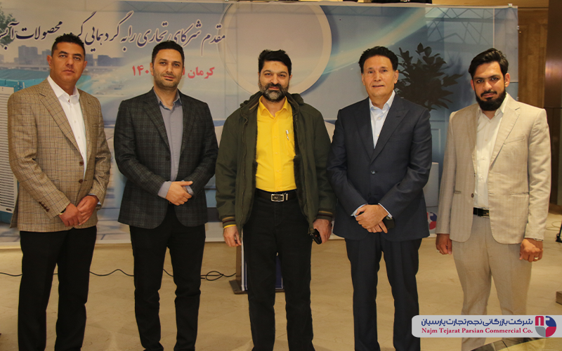 همایش گروه صنعتی آبسال