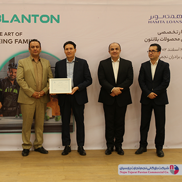 سمینار تخصصی بلانتون – اسفند ۱۴۰۲