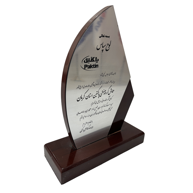 لوح سپاس از سوی گروه صنعتی پاکتین – همایش استان کرمان