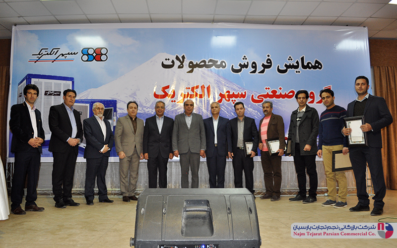 همایش کولرسپهر الکتریک دی ماه نود وشش