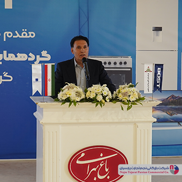 گردهمایی لوازم خانگی بست – ۱۴۰۱