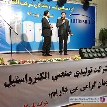 گردهمایی فروشندگان شرکت الکترواستیل – پاییز ۱۳۹۴