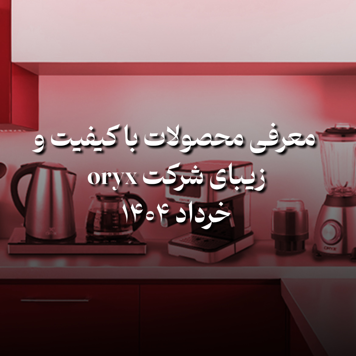 معرفی محصولات