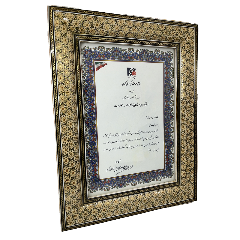 لوح تقدیر هفته اصناف – واحد صنعتی نمونه استان کرمان
