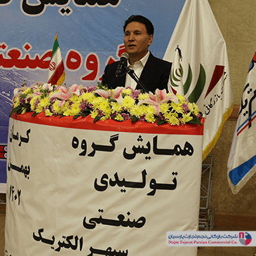 همایش سپهر الکتریک – بهمن ۱۴۰۲، کرمان